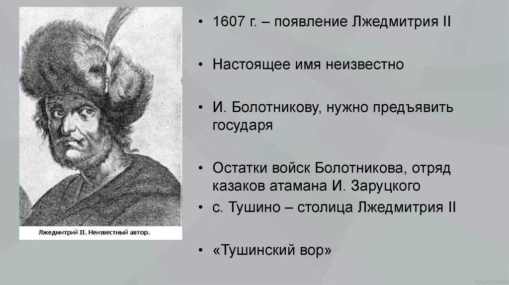 Самозванец лжедмитрий 2: биография и годы правления