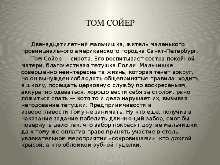 Марк твен «приключения тома сойера» краткое содержание для читательского дневника 3 класс