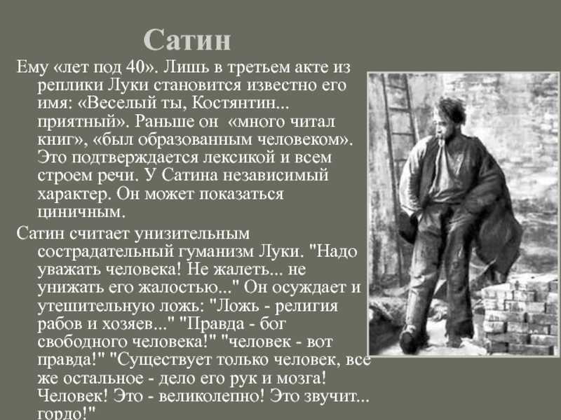 Горький - герои "на дне": характеристика и краткое описание всех героев - рустих кратко