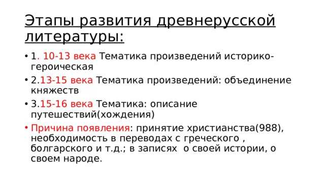 Древнерусская литература (9 класс, коровина, 1 часть, стр. 4-8)
