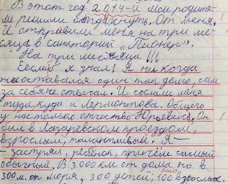 Сочинение на тему как я провел лето