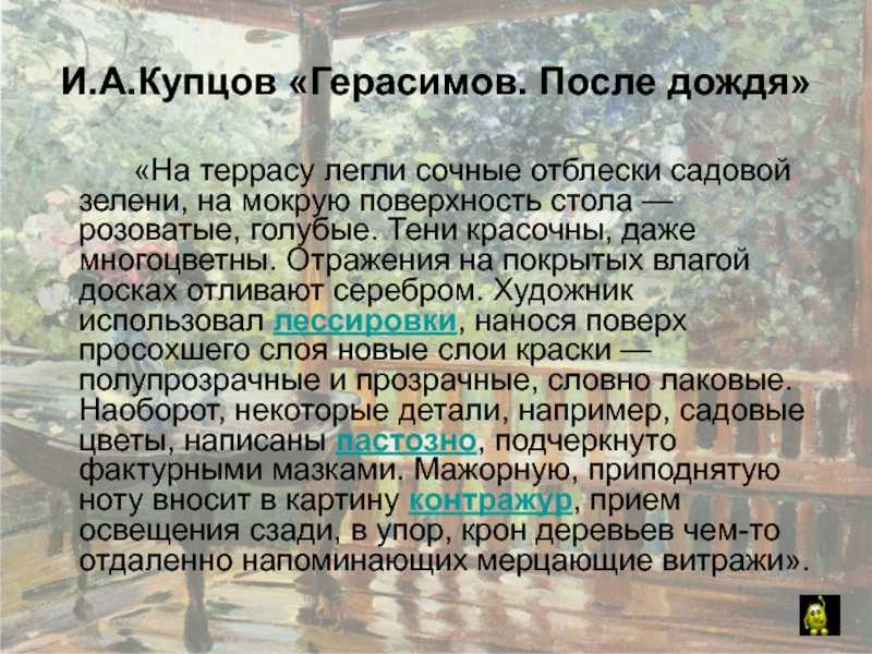 Сочинение по картине герасимова после дождя (мокрая терраса) 6 класс описание