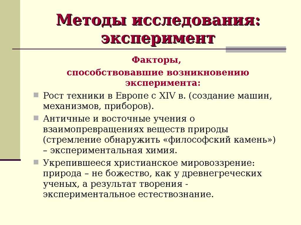 Методы исследования в психологии. наблюдение, опрос, тесты, эксперимент и моделирование, как методы исследования в психологии.