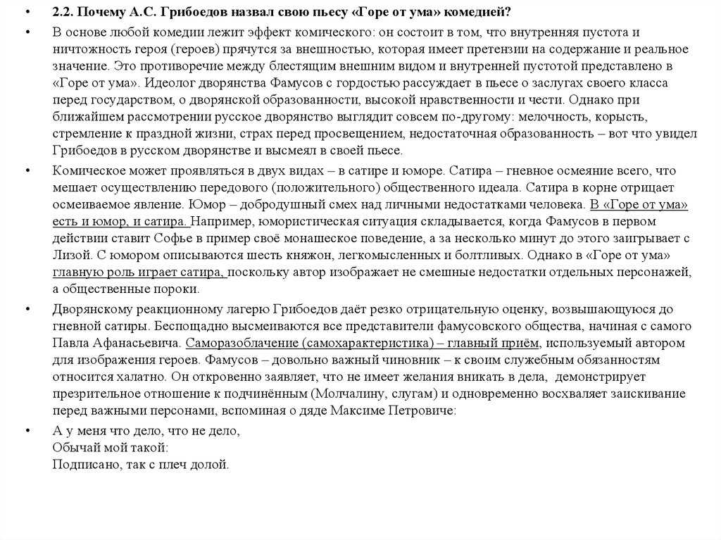 Проблема ума в комедии грибоедова «горе от ума» и смысл ее названия. два типа ума в пьесе. (горе от ума грибоедов)