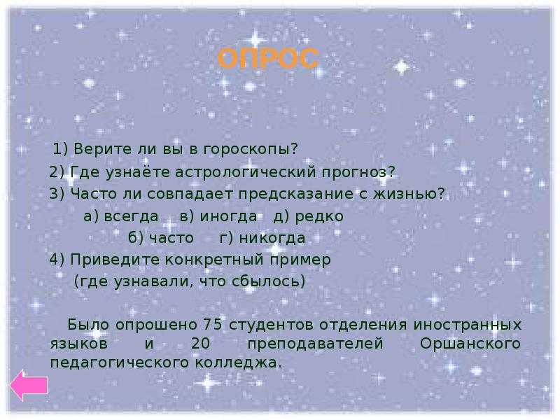 Церковь и астрология: как относятся друг к другу | правмир