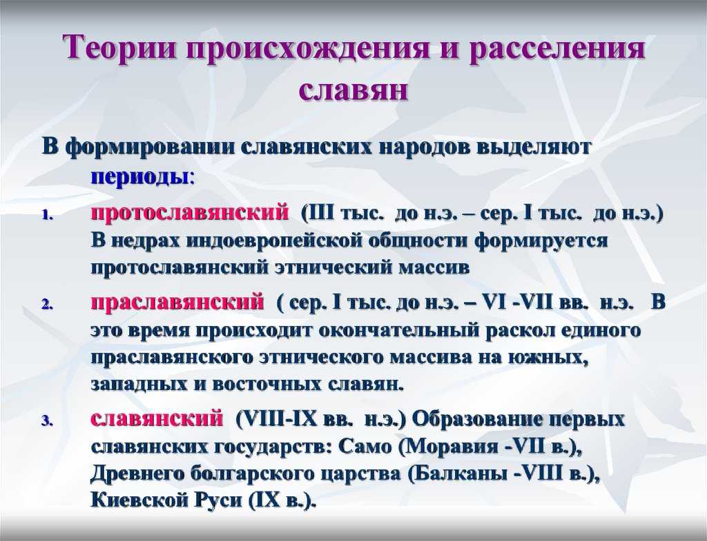Восточные славяне в древности