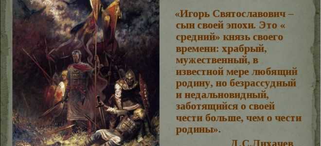 Сочинение на тему «слово о полку игореве»
