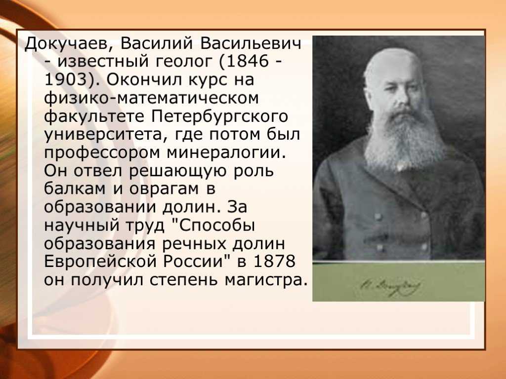 Василий васильевич докучаев (1846–1903)