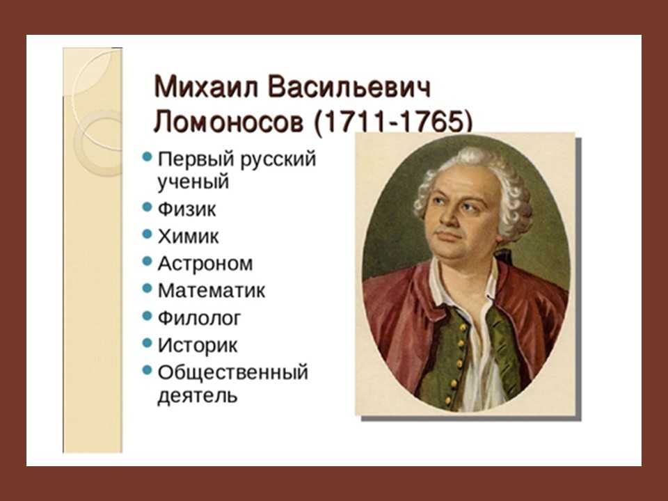 Биография михаила ломоносова