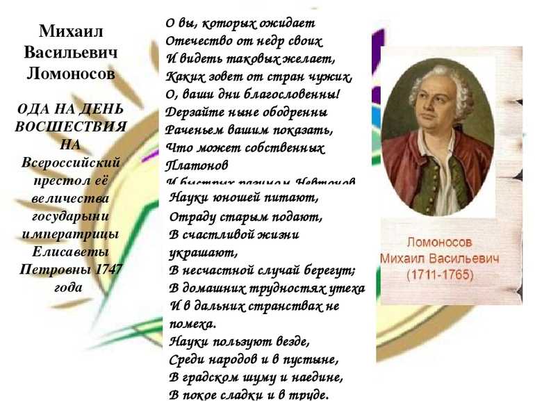 Анализ стихотворения «восшествие елизаветы. ода» ломоносова