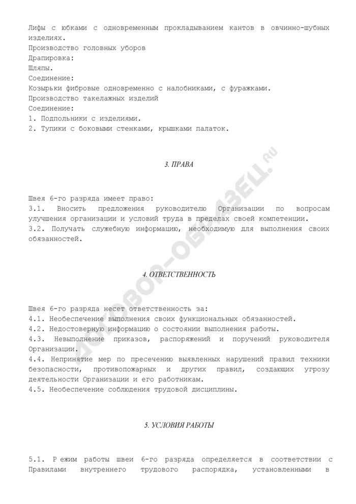Швея: какую работу выполняет, описание профессии и чем она полезна