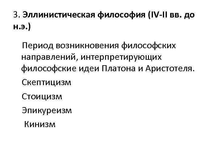 Эллинистический период древней греции