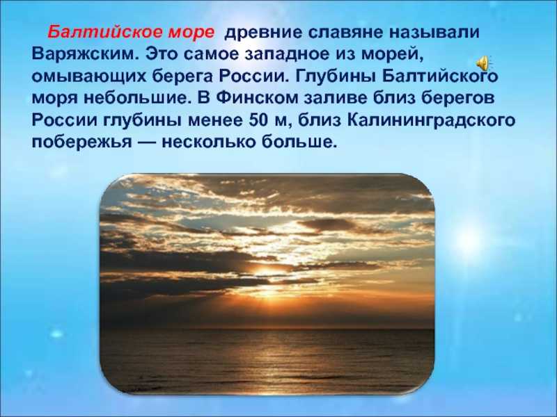 Актуальные проблемы в экологии балтийского моря