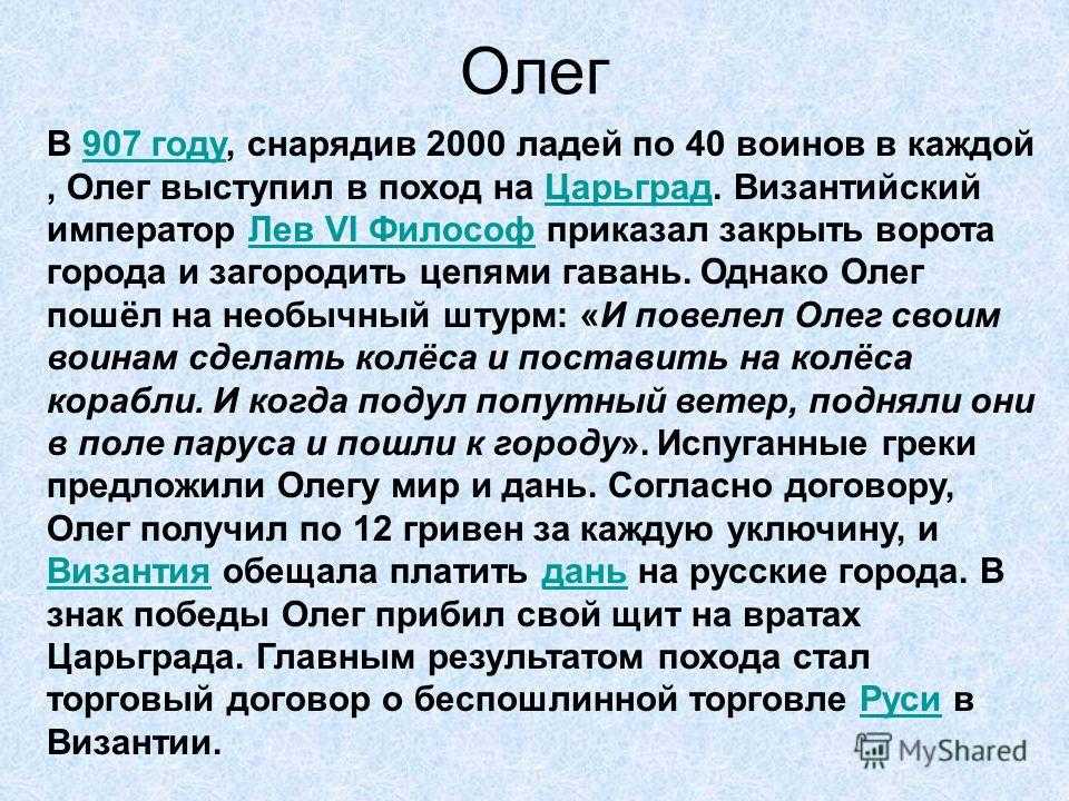 Правление вещего олега и поход на царьград - статьи