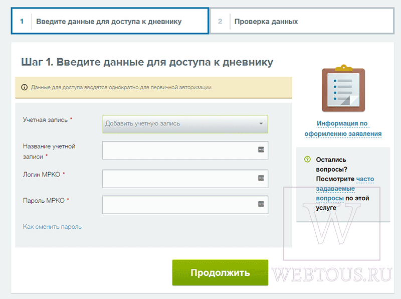 Система сетевой город образование в краснодарской крае: регистрация, вход