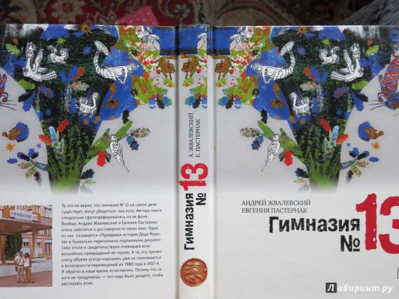 Читательский дневник/мальцева татьяна: жвалевский а. гимназия №13