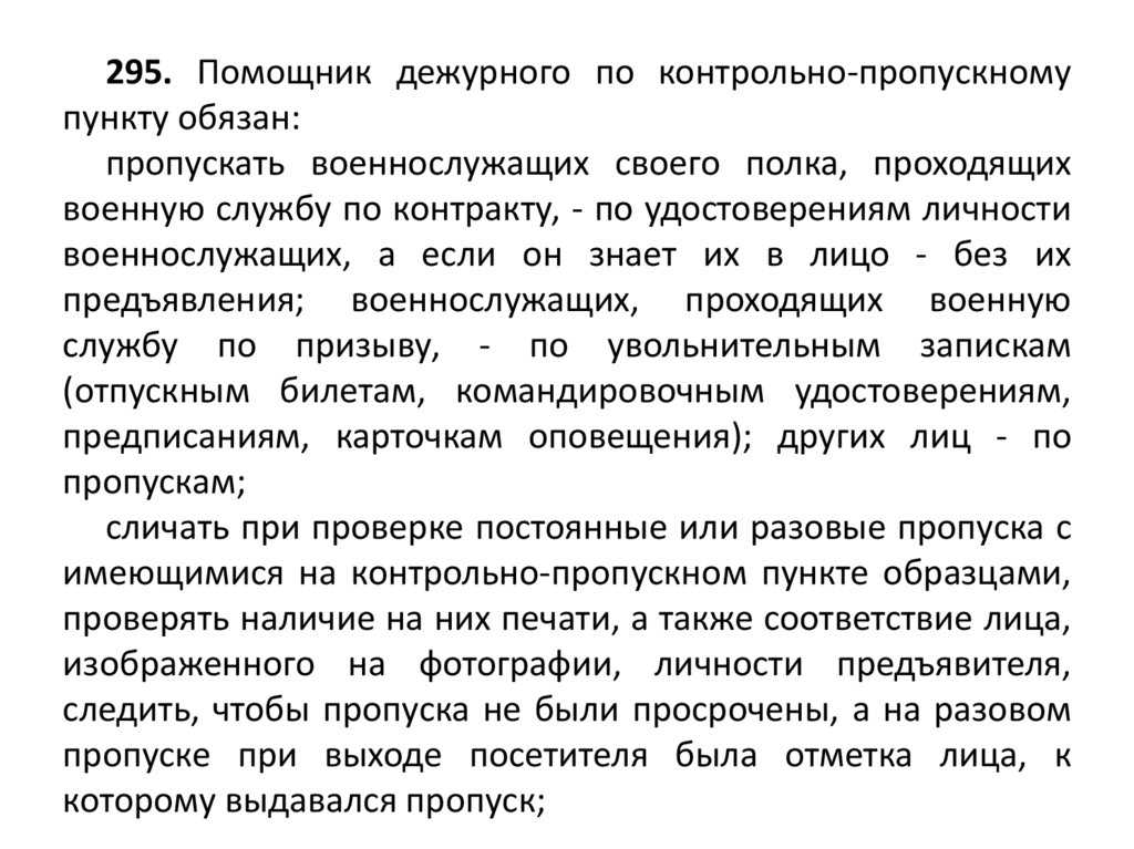 Обязанности помощника дежурного мвд: что нужно знать