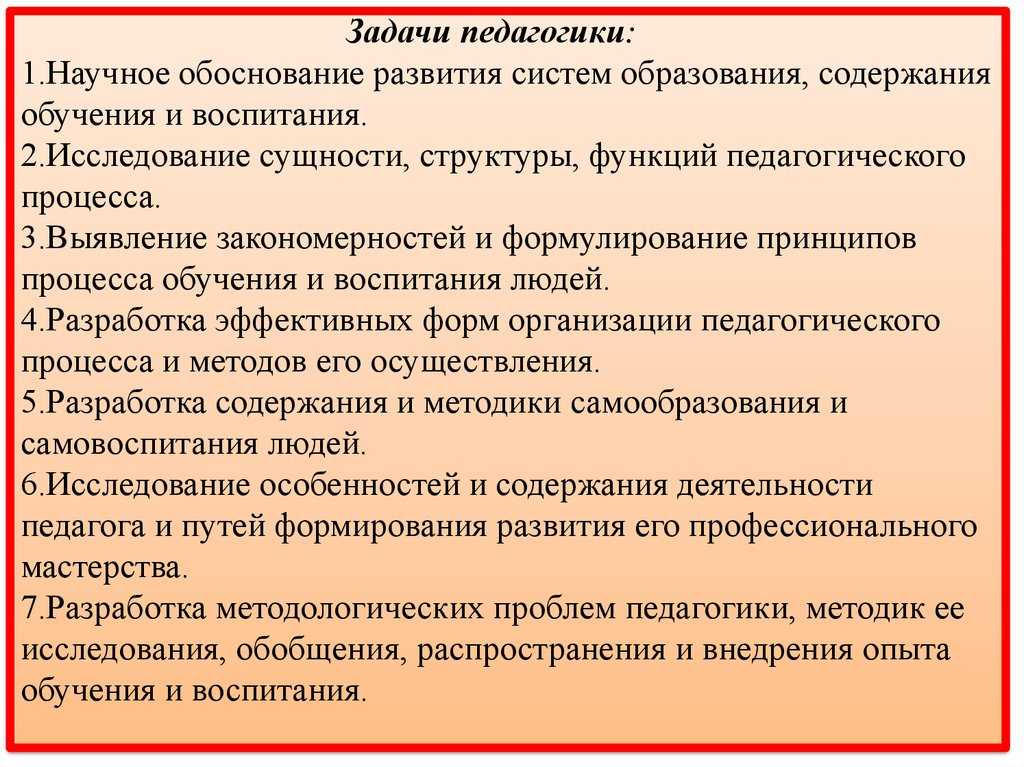 О целях и задачах в процессе воспитания