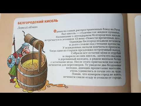 Какие наставления содержит "сказание о белгородском киселе"?
