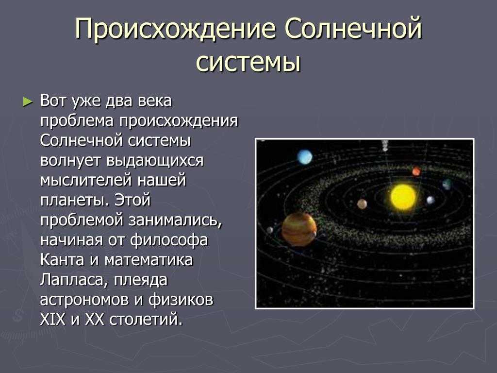 Строение солнечной системы