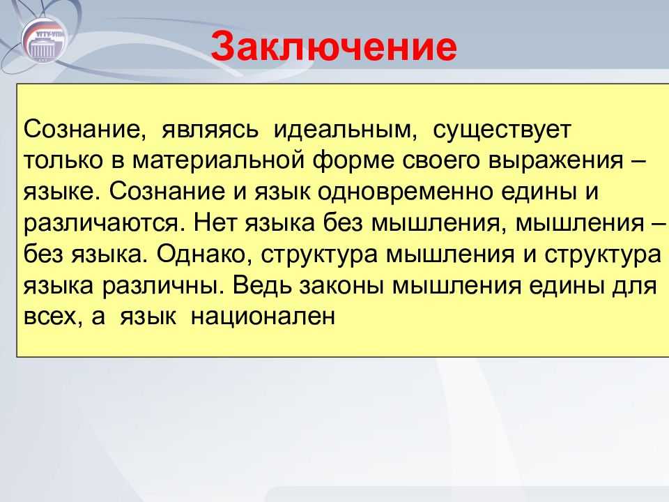 Сознание и язык. проблема сознания в философии - реферат