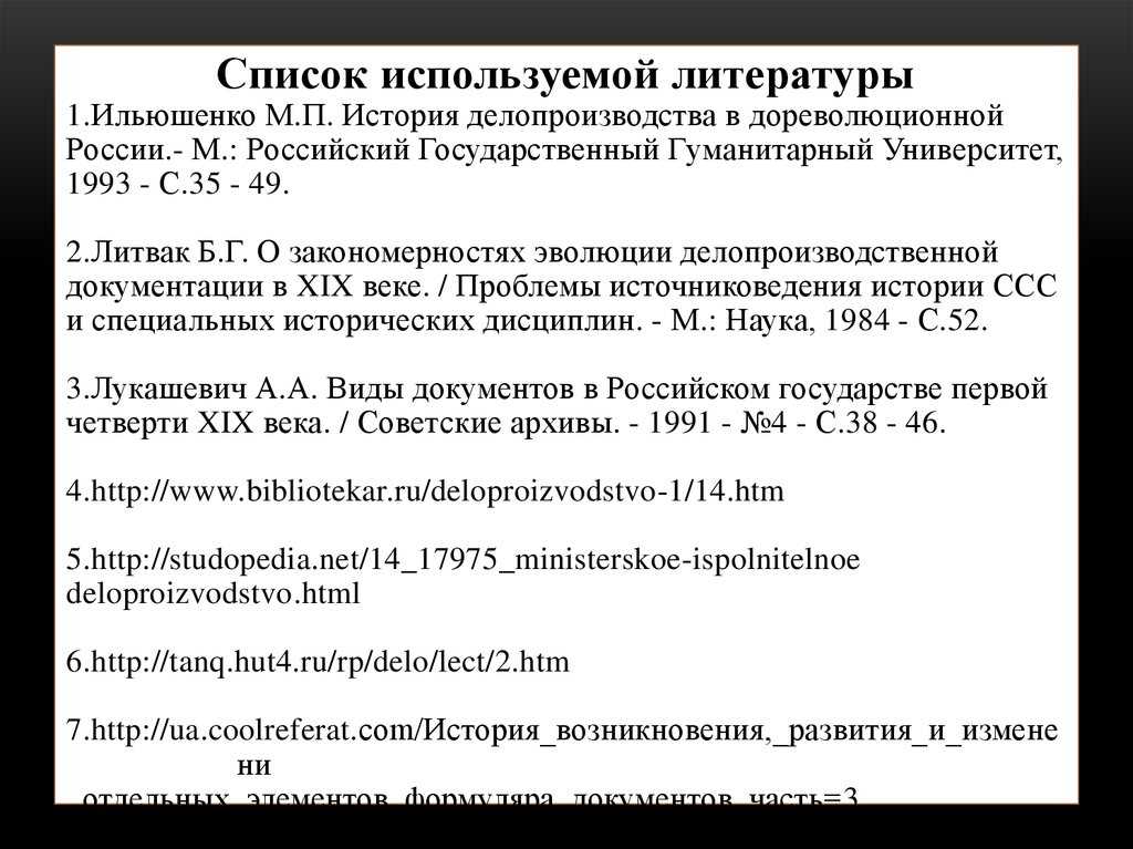 Система министерского исполнительного делопроизводства xix начала xx вв