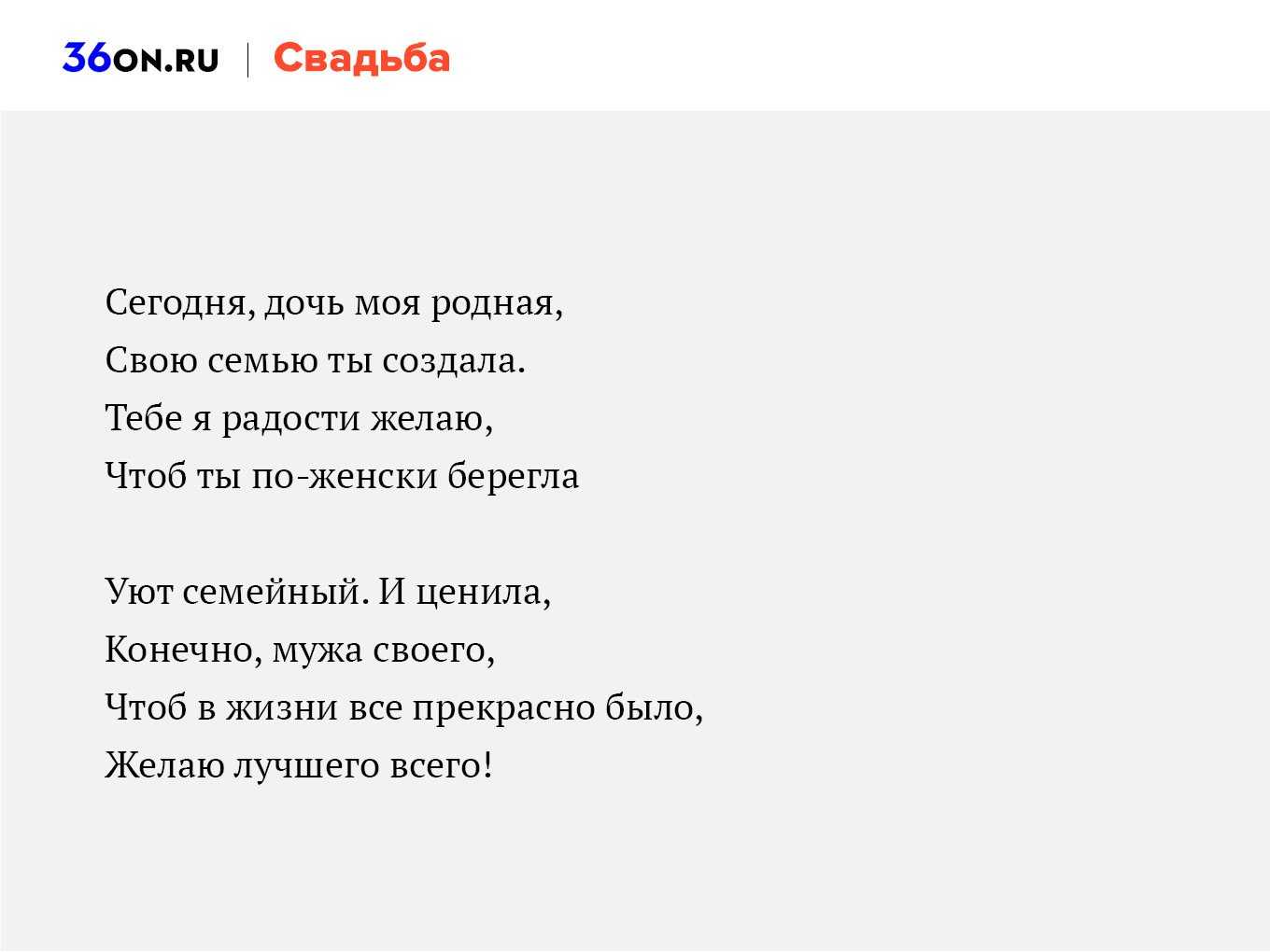Поздравления на свадьбу дочери своими словами - пздравик.ру