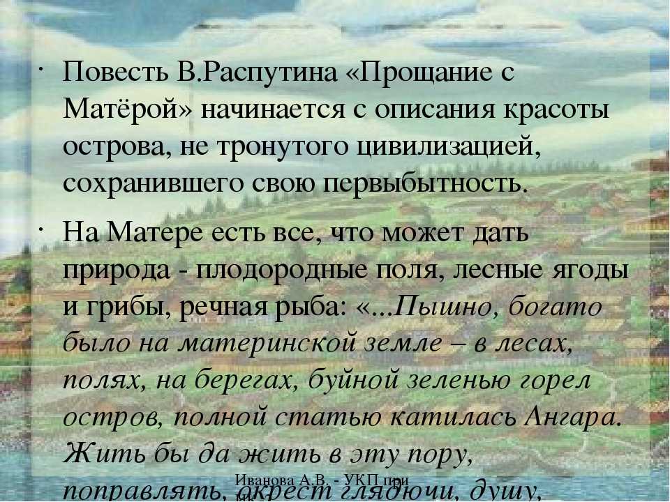 История создания повести прощание с матерой кратко