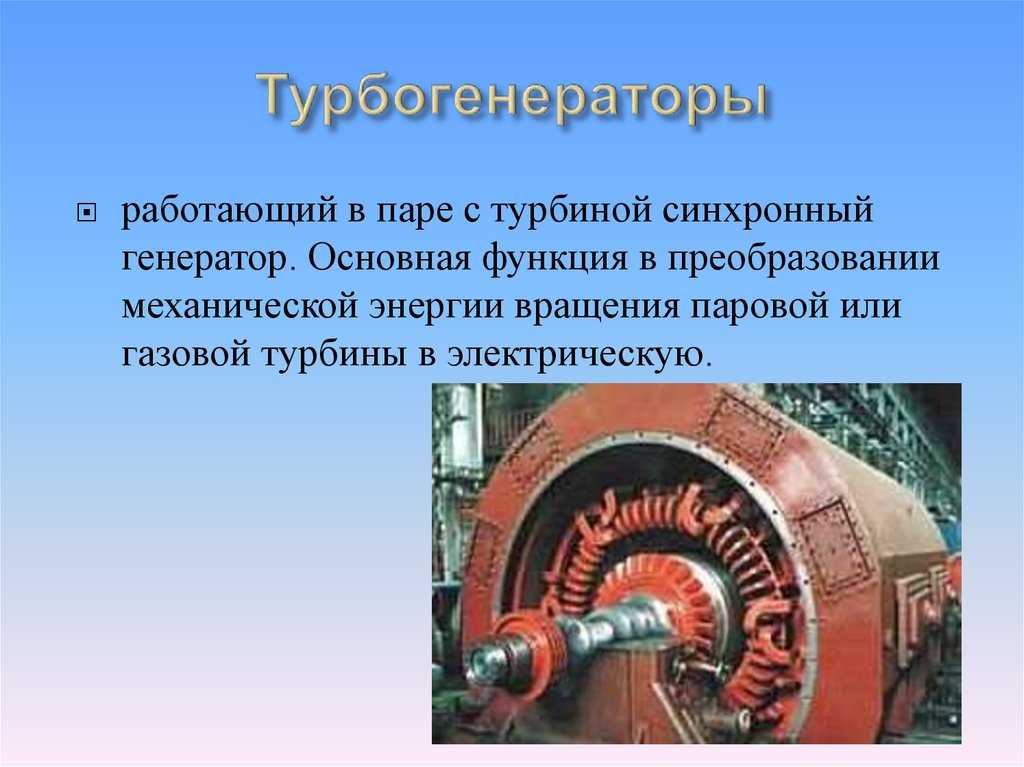 Конструкция ротора турбогенератора