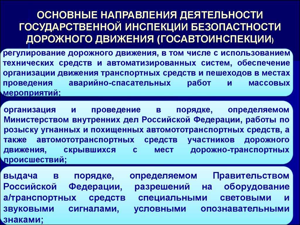Кому подчиняется гибдд: структура управления госавтоинспекцией