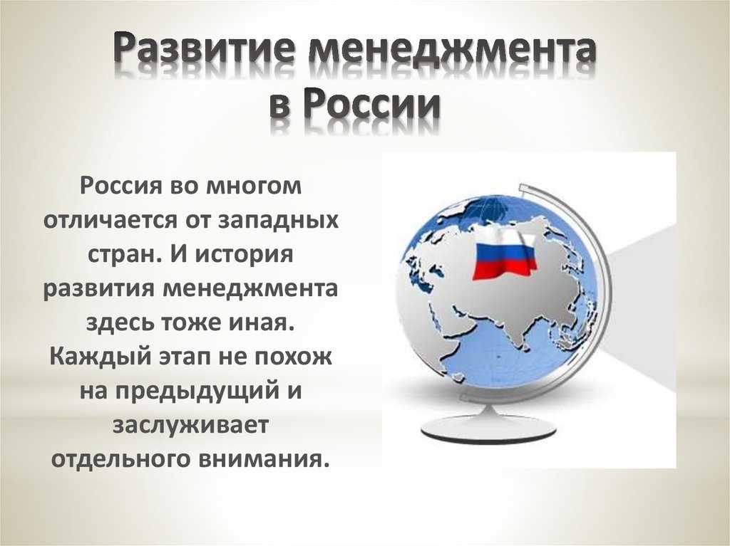 История менеджмента в россии - характеристики и уровни управления