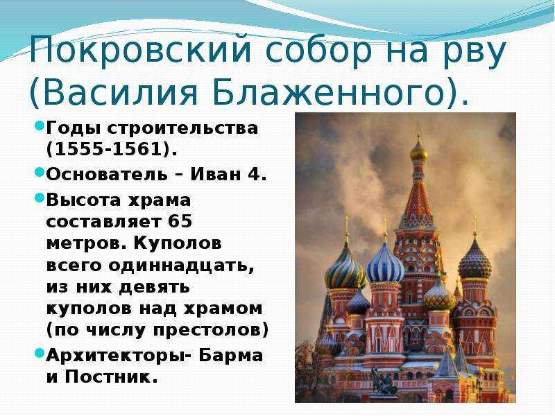 Храм василия блаженного - доклад