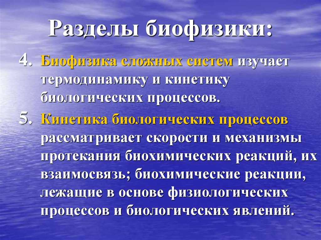 Профессия биофизик, требования, обучение и перспективы, профессиональные обязанности, детям о профессии - мир информации