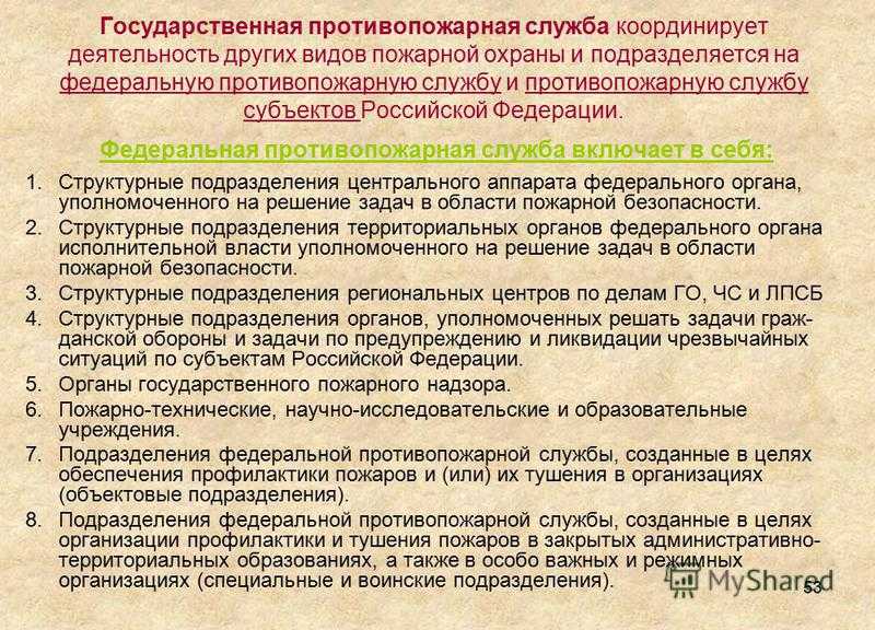 Пожарная безопасность технологических процессов