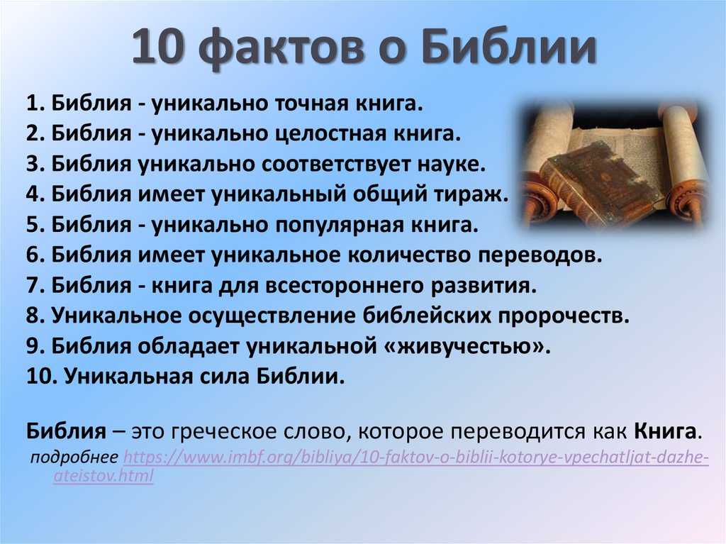 Библейские сказания (5 класс, история) - все доклады для школьников
