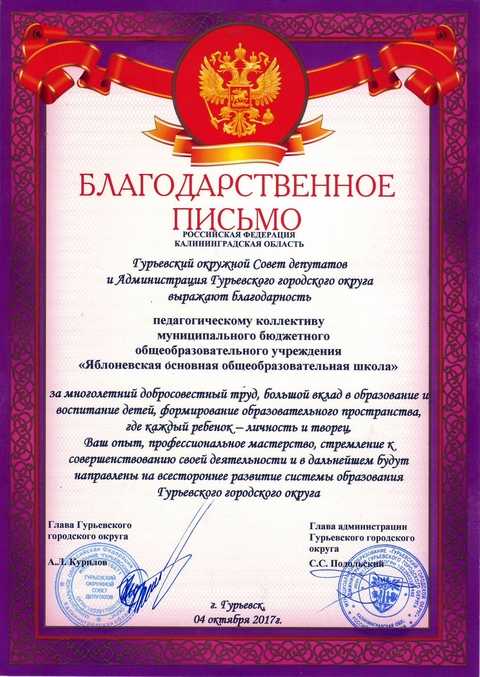 Благодарственное слово директору от выпускников. поздравления
