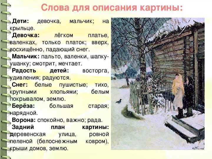 Сочинение «описание первого снега в художественных произведениях»