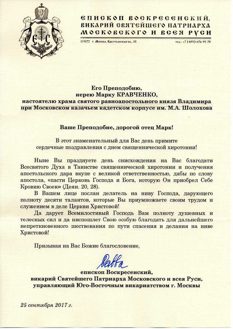 Поздравление батюшке с днём рождения: поздравление с днём рождения священнику, батюшке в прозе