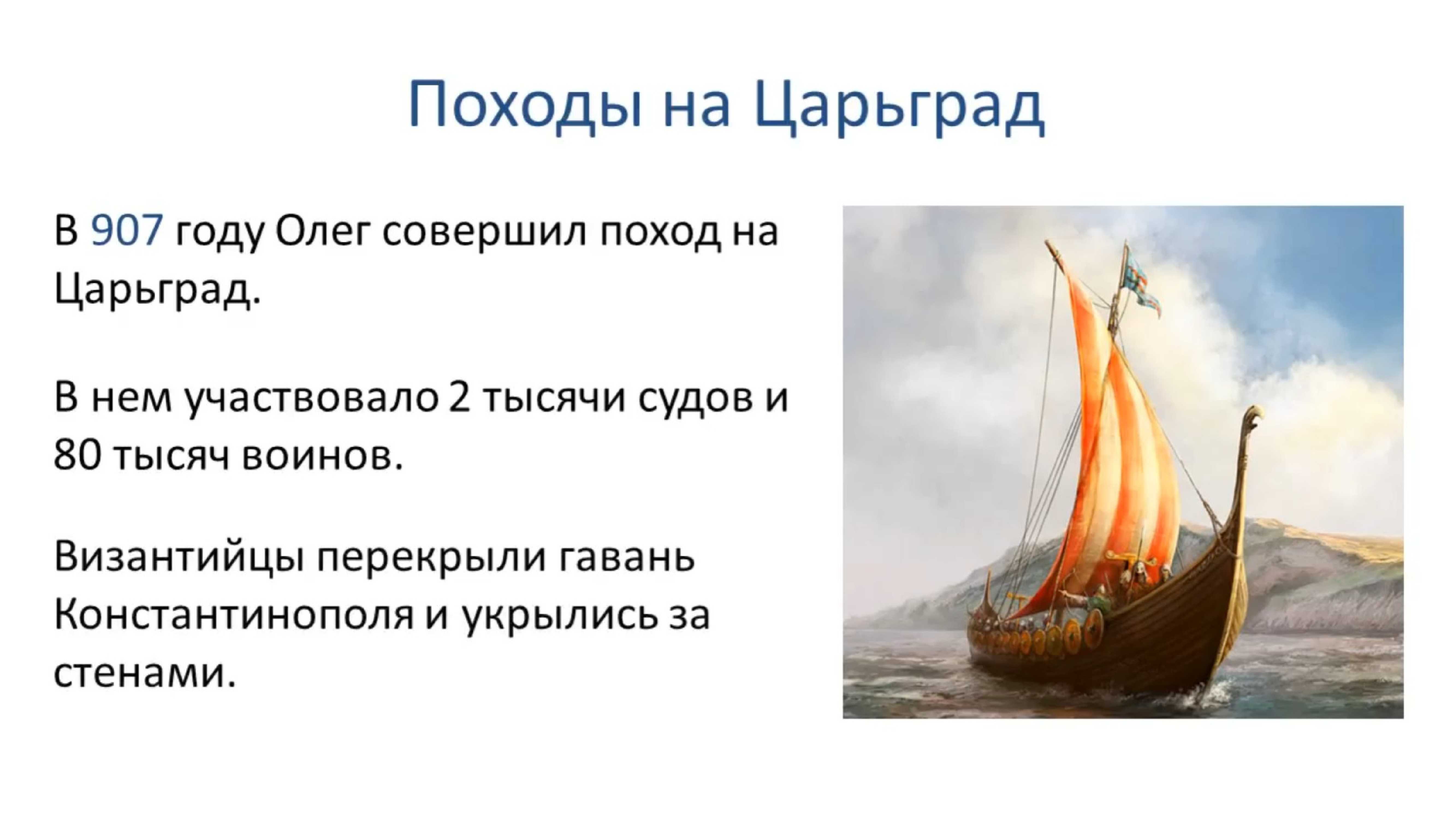 Презентация на тему "олег – победитель греков" по истории для 5 класса