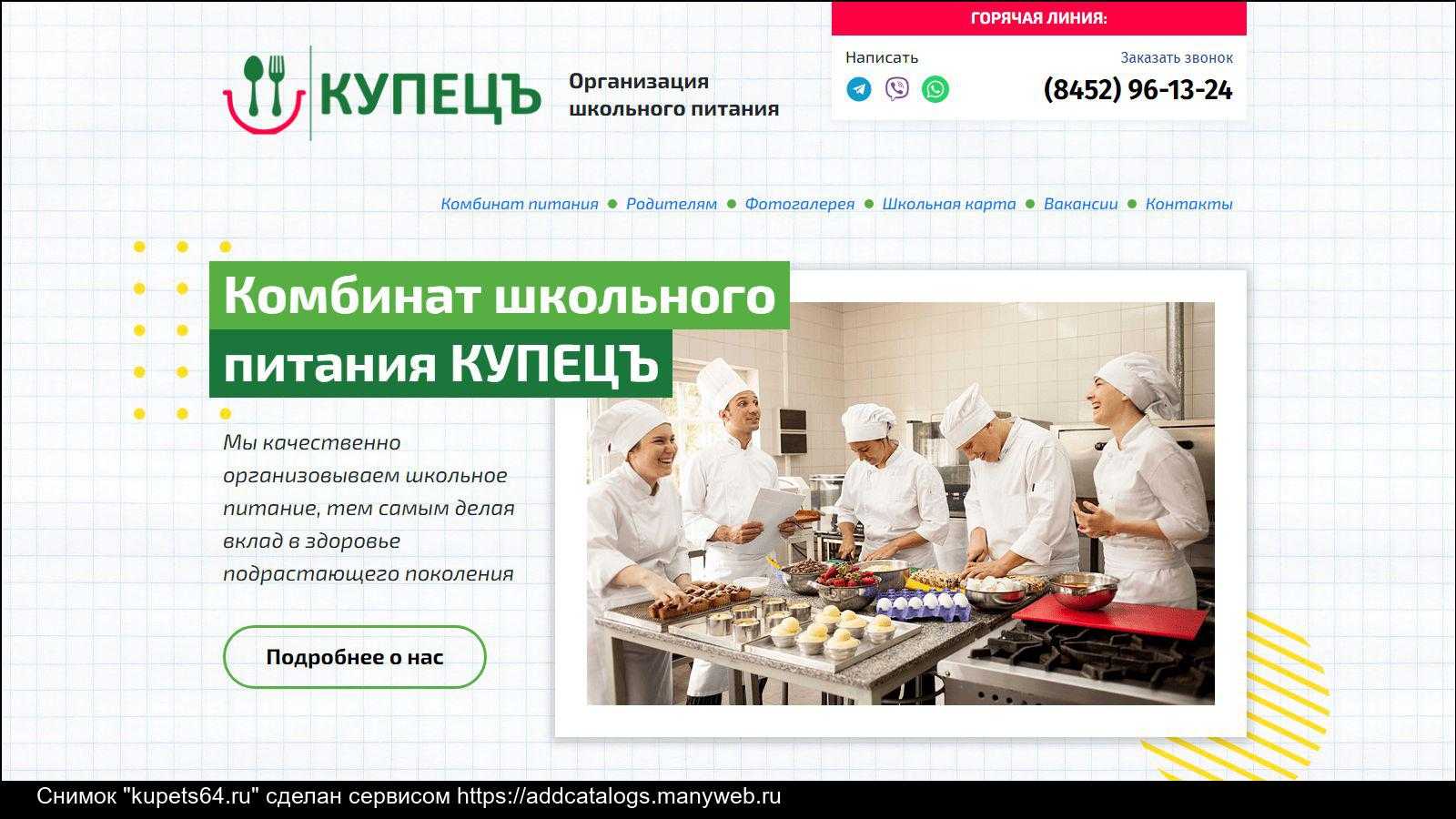 Школьное питание – маоу «лг № 27»