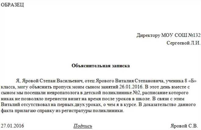 Отсутствие объяснительная в школу | блог администрации первомайского сельского поселения