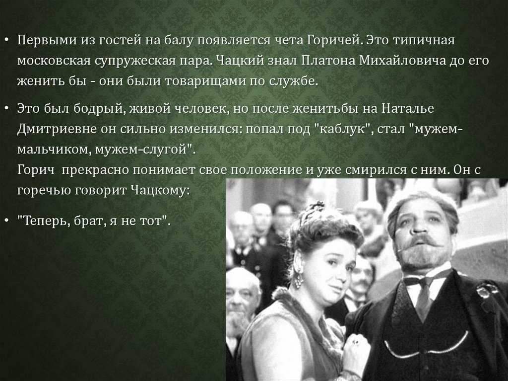Крылатые выражения из комедии «горе от ума» грибоедова