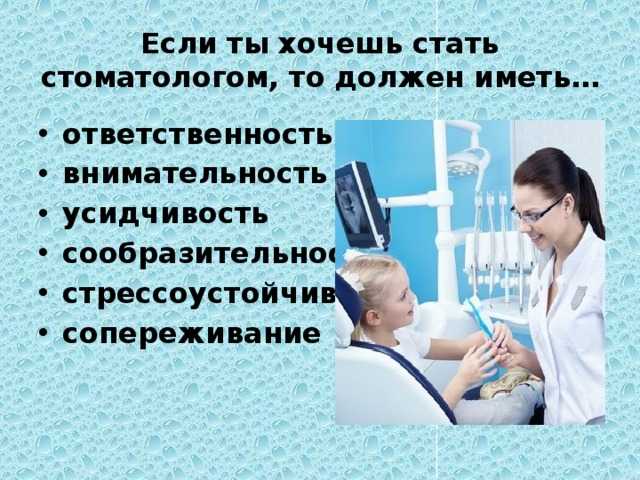 Сколько времени и где учиться на стоматолога