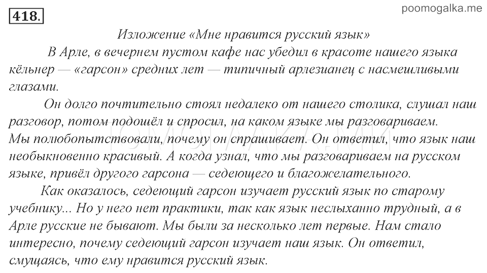 Сборник изложений по русскому языку 5 класс ладыженская