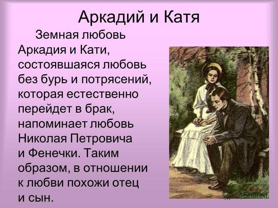 Как характеризует николая петровича история любви и выбор женщин кратко с цитатами