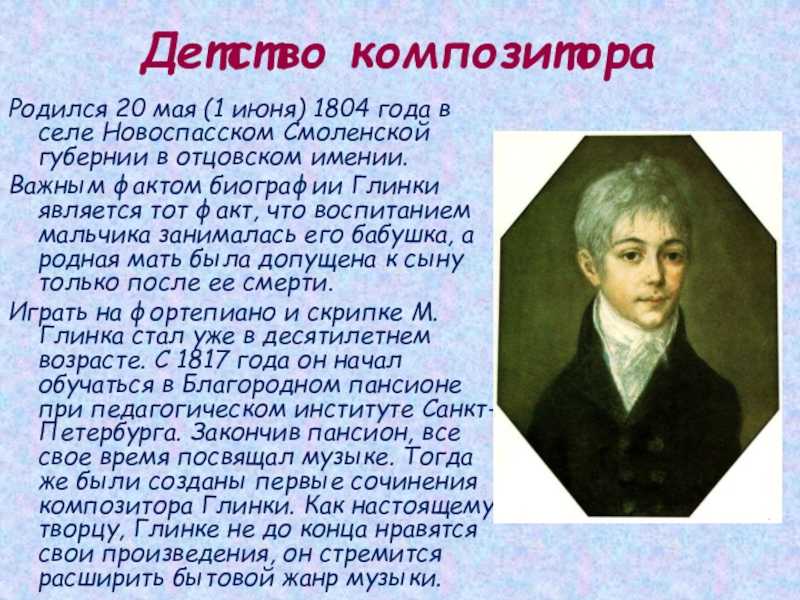 М.и. глинка: краткая биография композитора