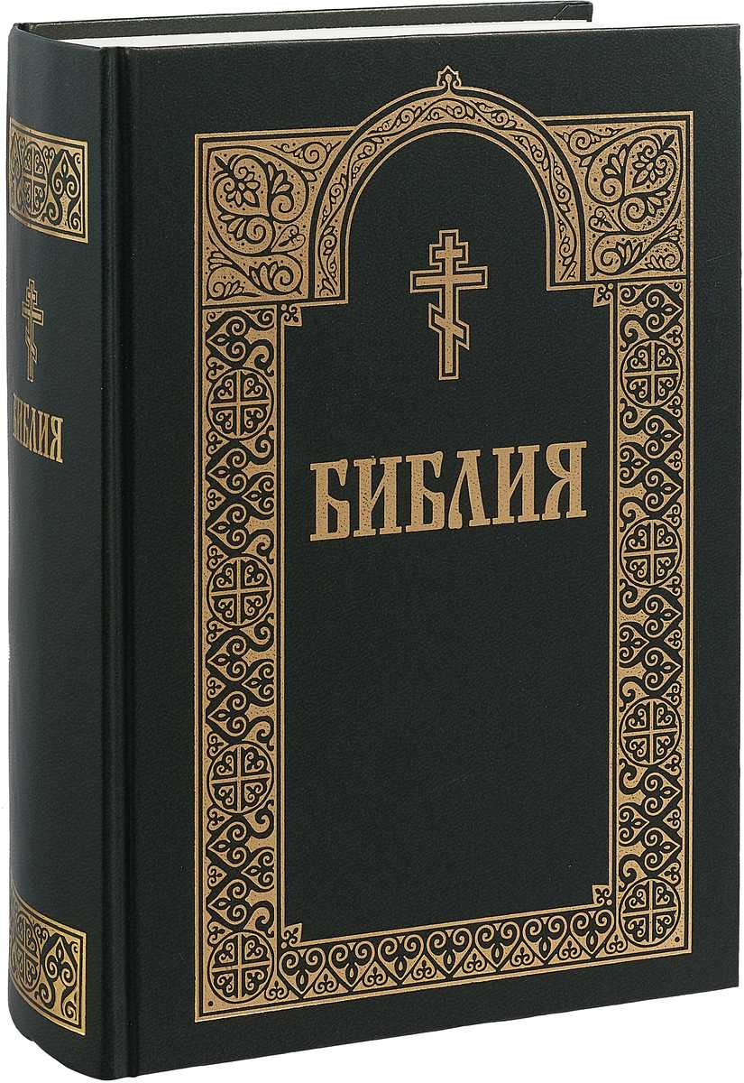 Библейские сказания 5 класс  доклад, проект
