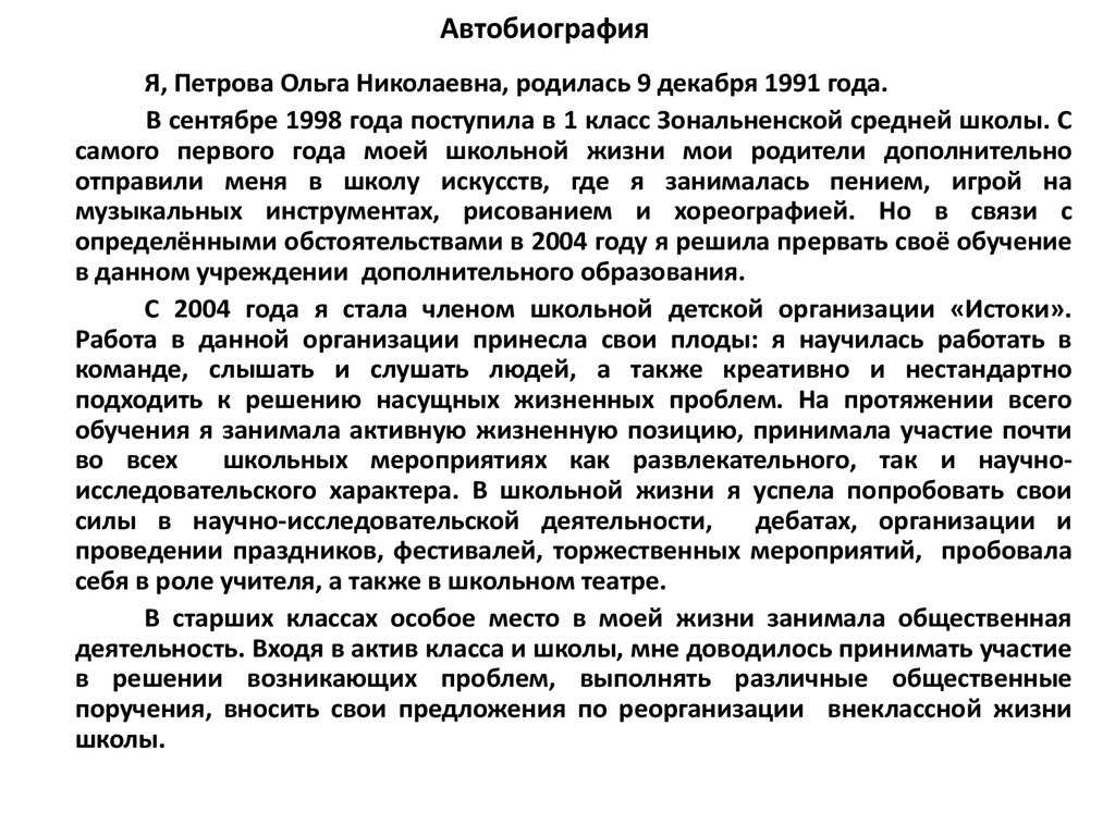 Как написать краткую профессиональную биографию (с
образцами и примерами) 