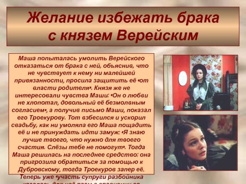 Романтическая история любви маши троекуровой и владимира дубровского