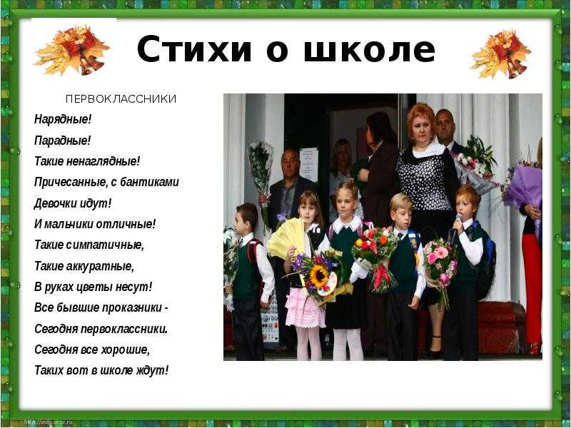 Стихи про школу